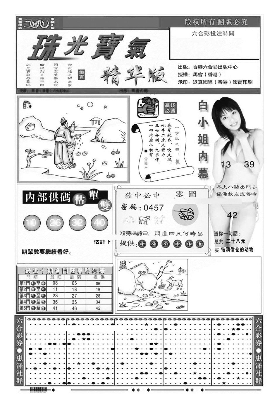 六合彩085期珠光宝气A（新图）(黑白)