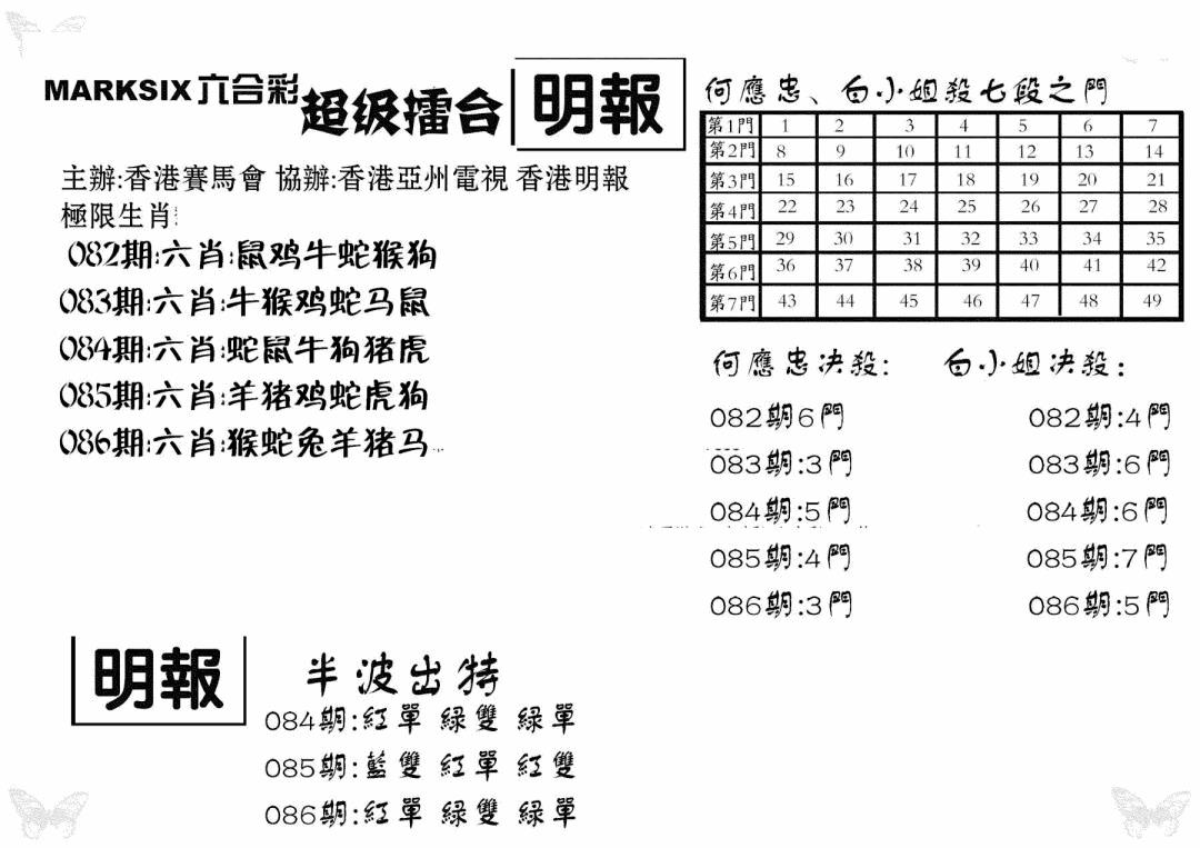 六合彩086期超级擂台(黑白)