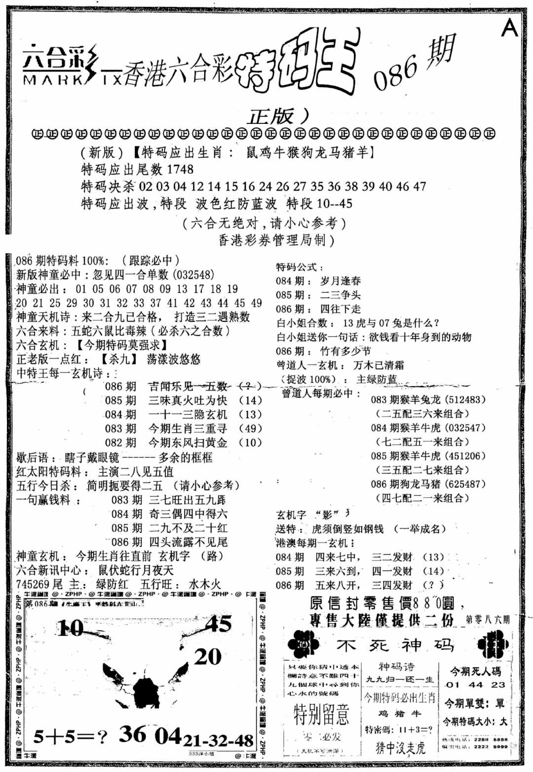 六合彩086期六合乾坤A(黑白)