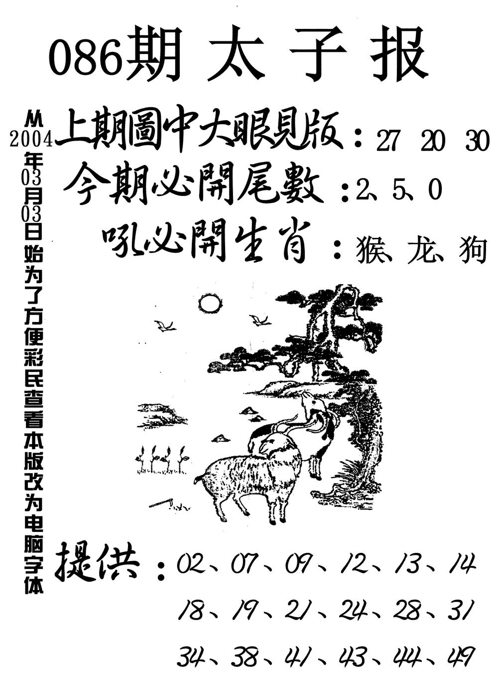 六合彩086期太子报(黑白)