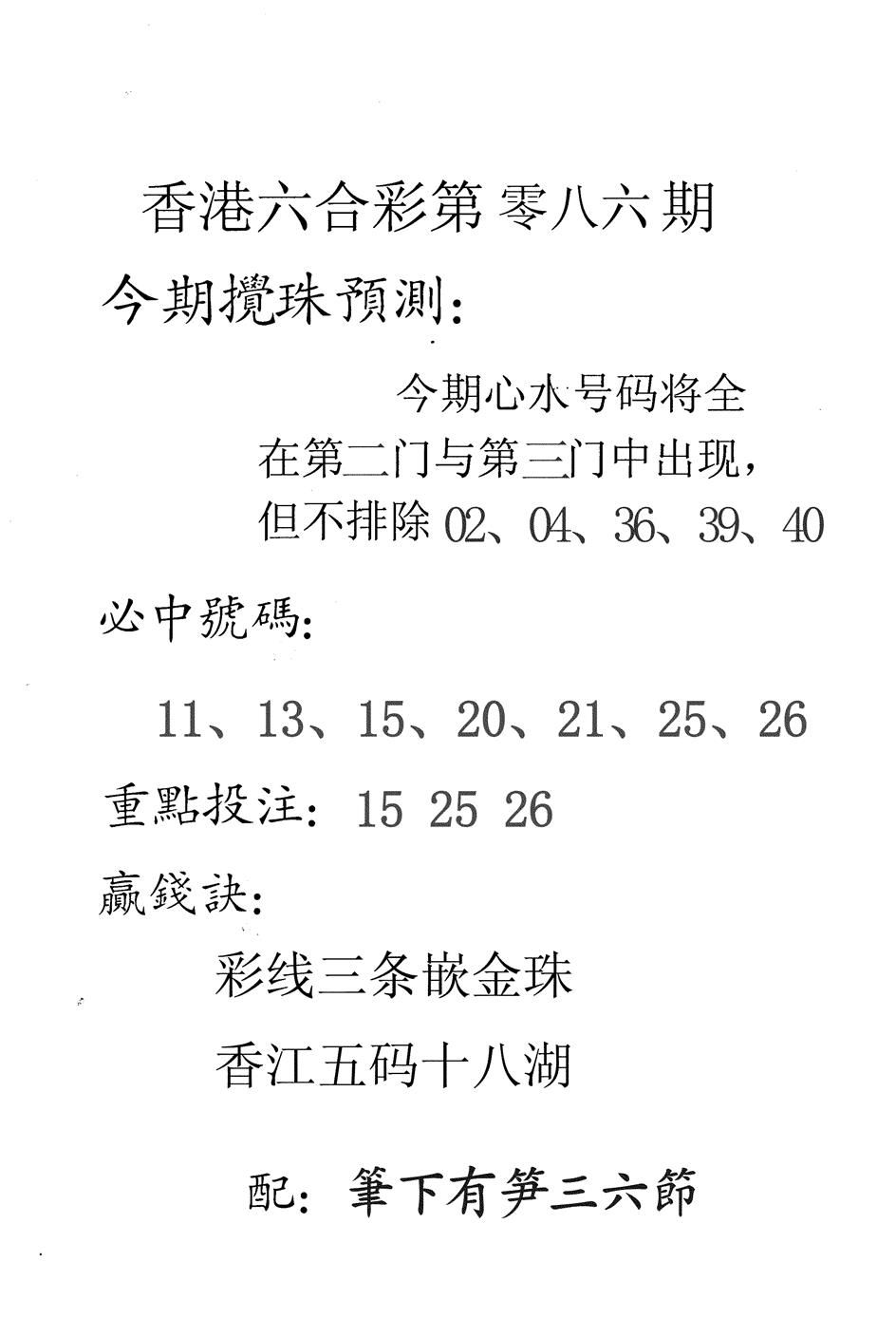 六合彩086期香港预测(黑白)