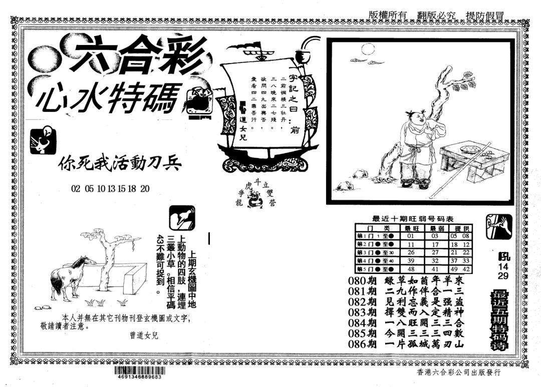 六合彩086期心水特码(信封)(黑白)