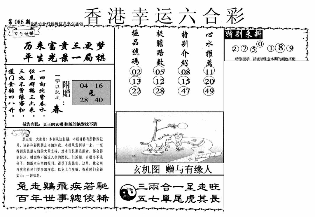 六合彩086期幸运六合彩(信封)(黑白)