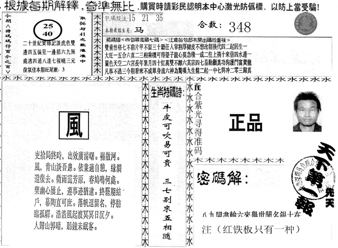 六合彩086期另版红铁板(黑白)