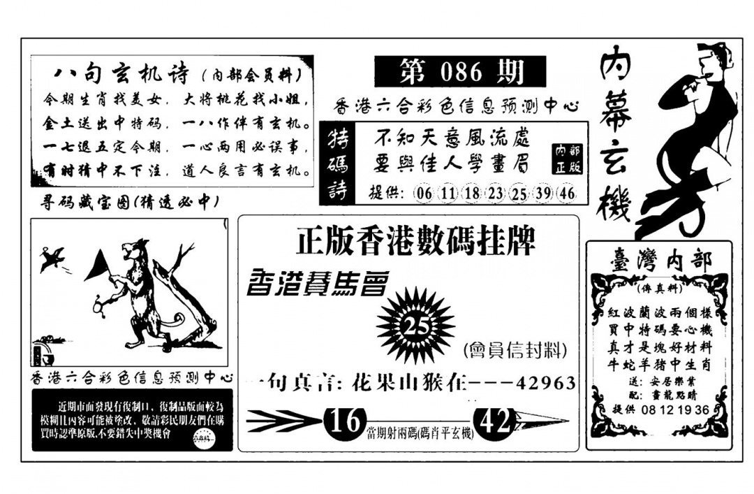 六合彩086期内幕玄机报(新图)(黑白)