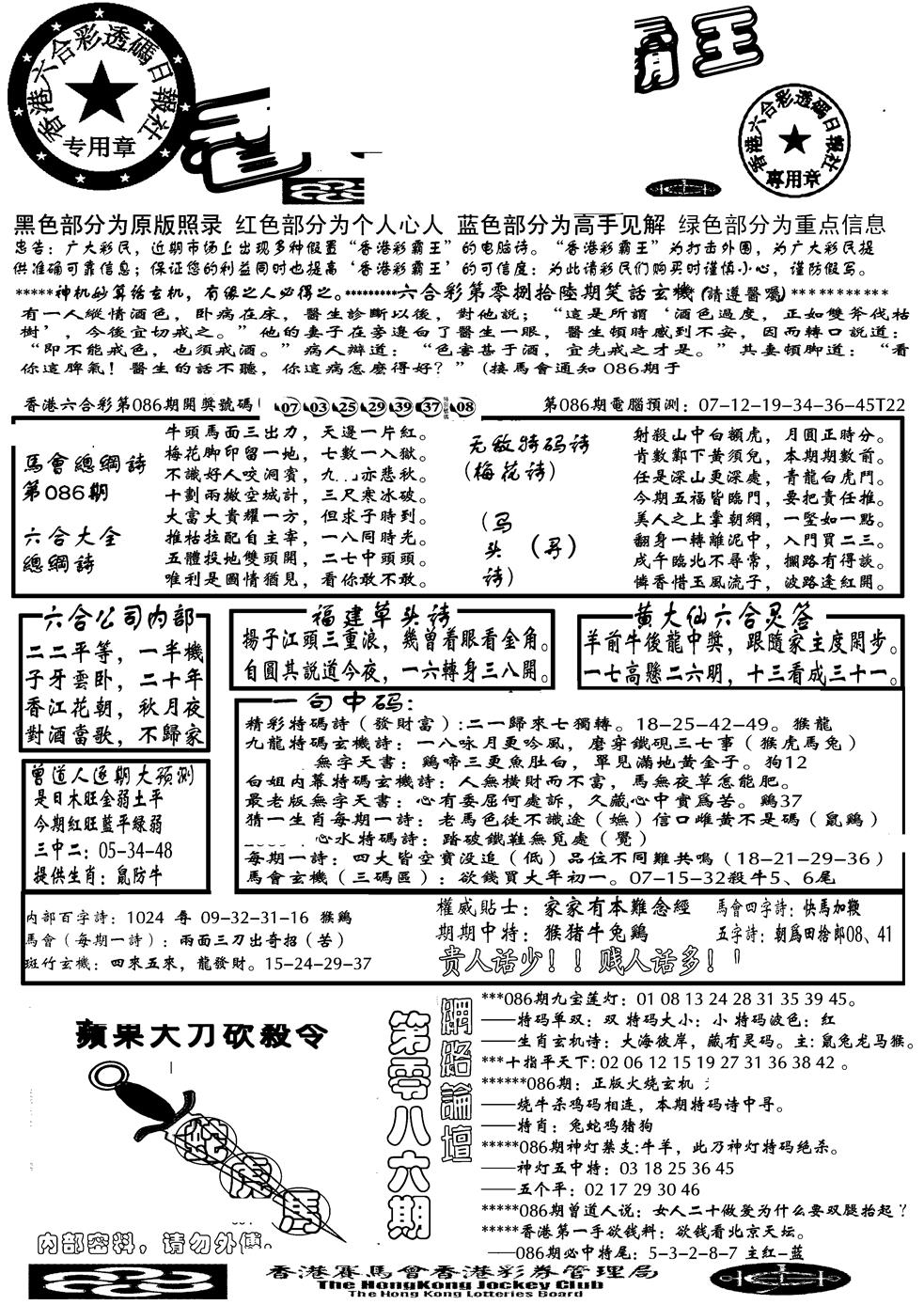 六合彩086期大刀彩霸王A(黑白)