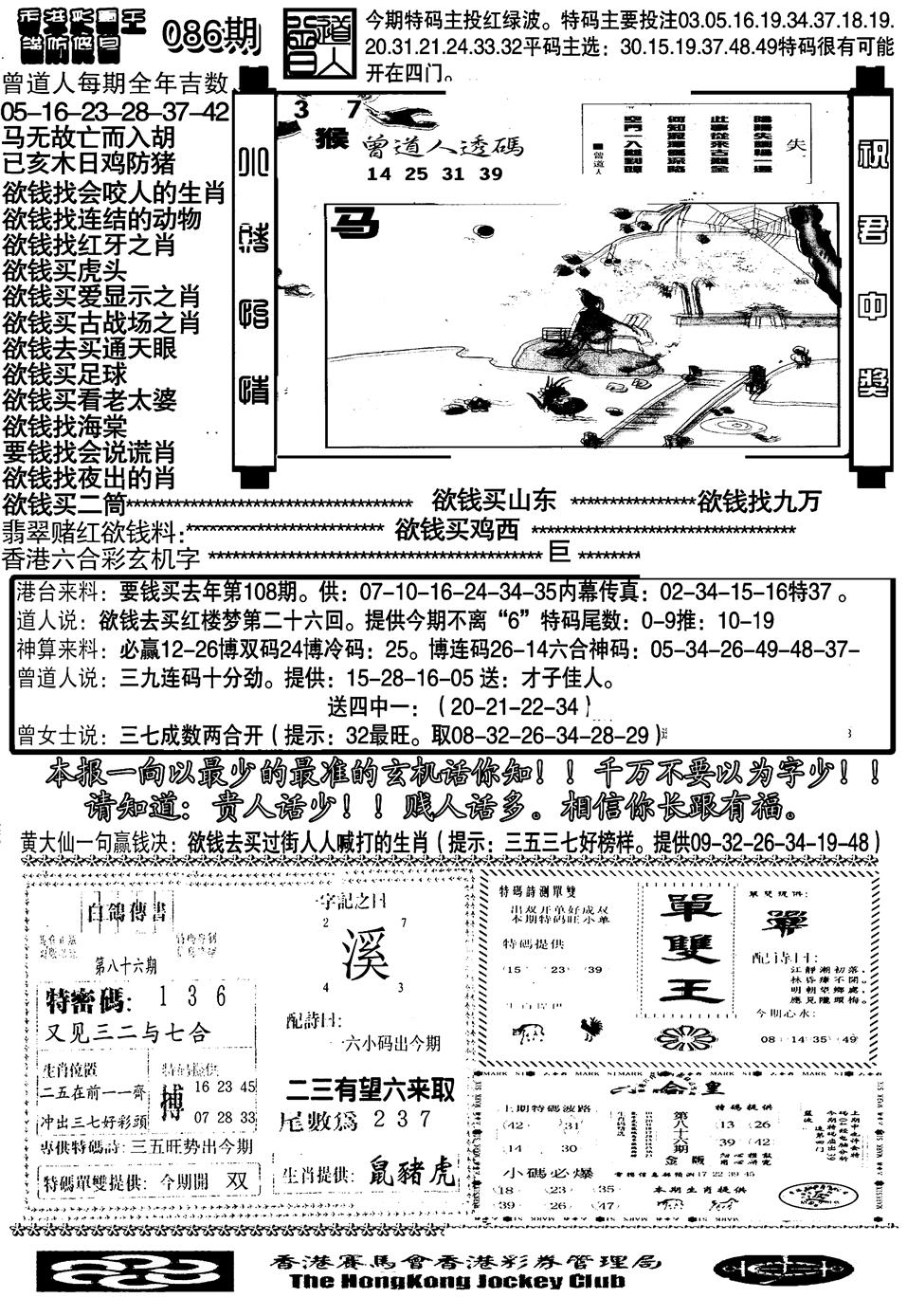 六合彩086期大刀彩霸王B(黑白)