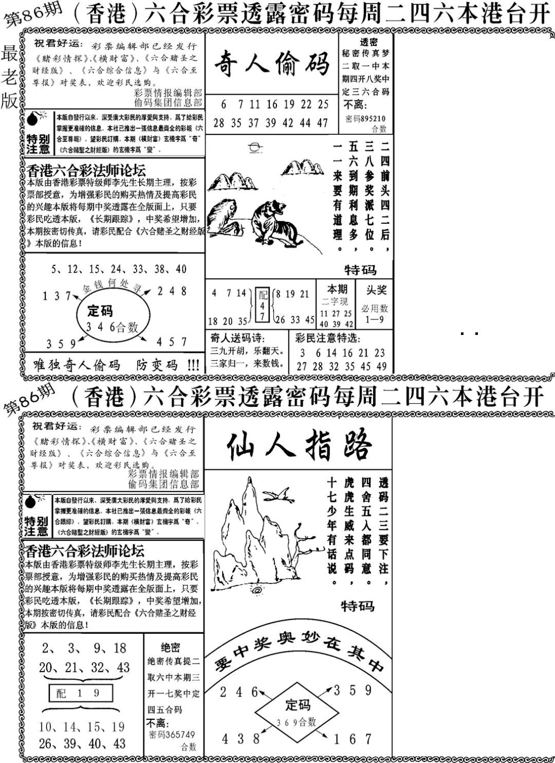 六合彩086期老板小四合A(黑白)