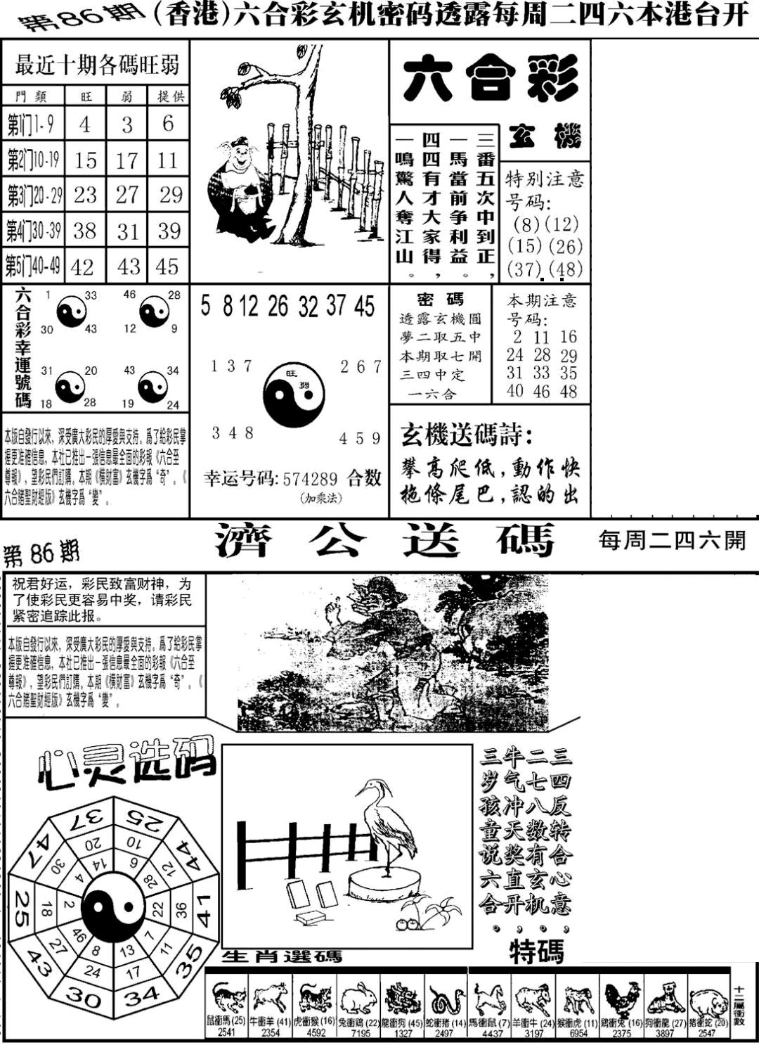 六合彩086期老板小四合B(黑白)