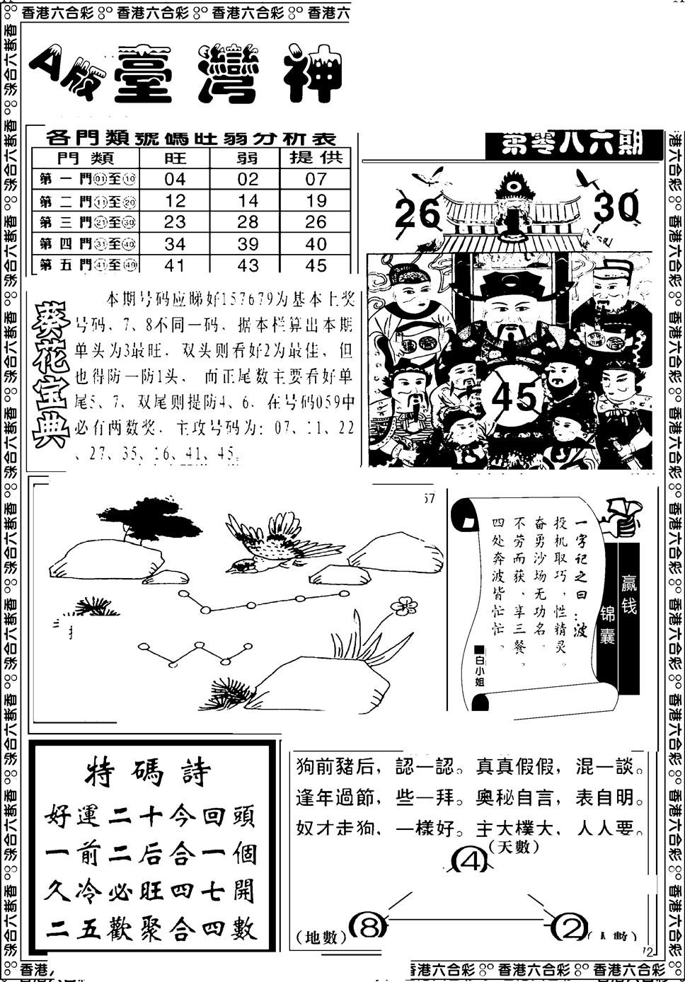六合彩086期台湾神庙A(黑白)