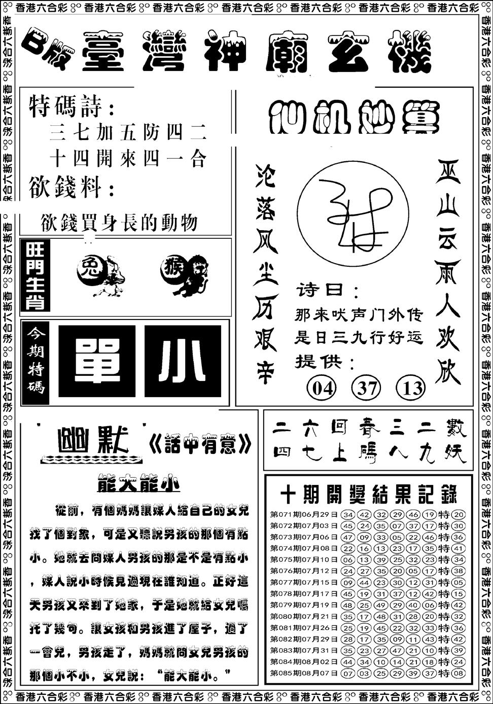 六合彩086期台湾神庙B(黑白)