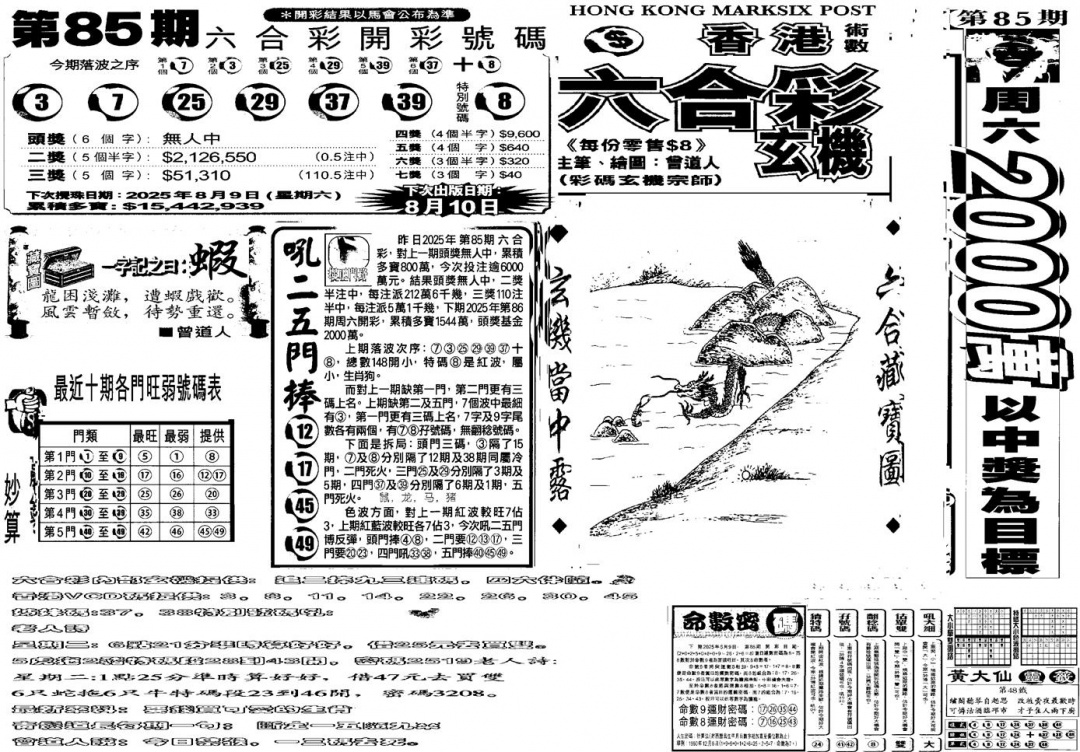 六合彩086期当日玄机B(黑白)