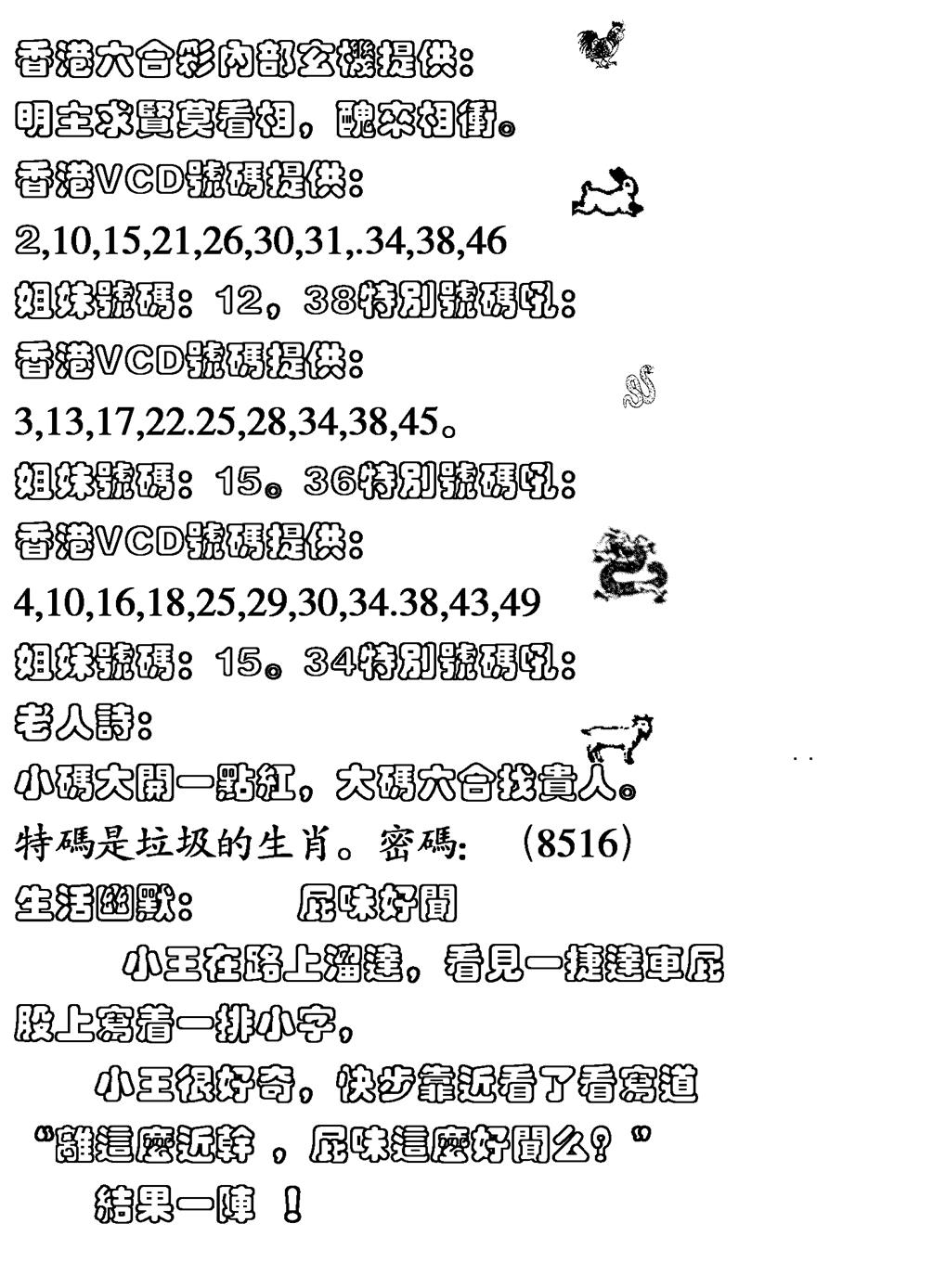 六合彩086期生活幽默(黑白)
