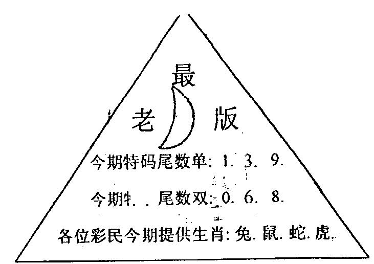 六合彩086期三角圈(黑白)