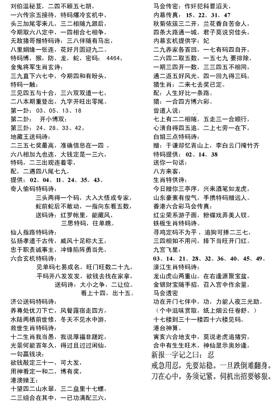 六合彩086期当日电脑综合资料D(黑白)