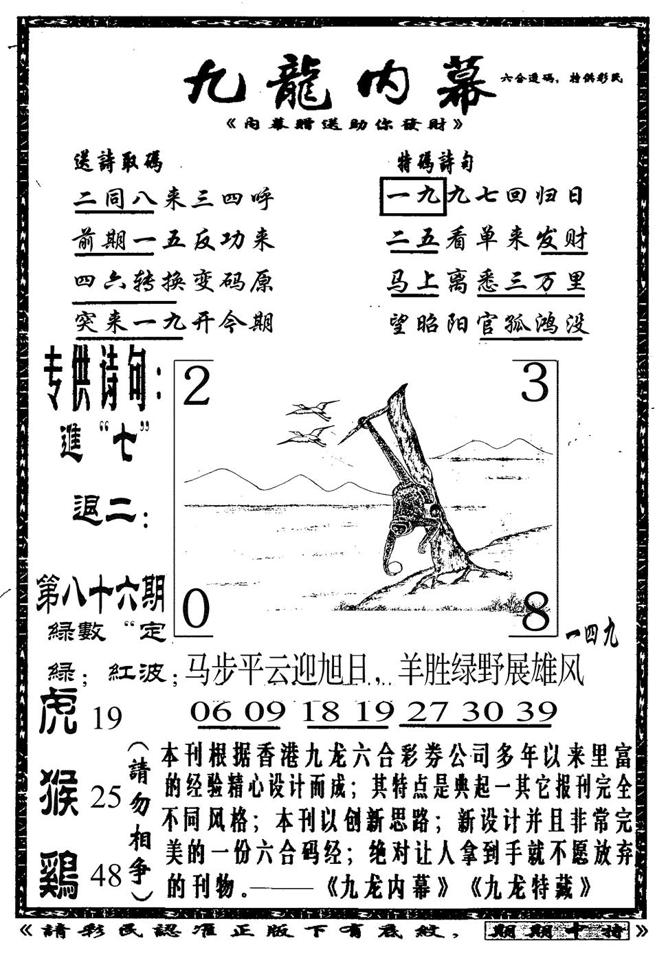 六合彩086期九龙内幕A(黑白)