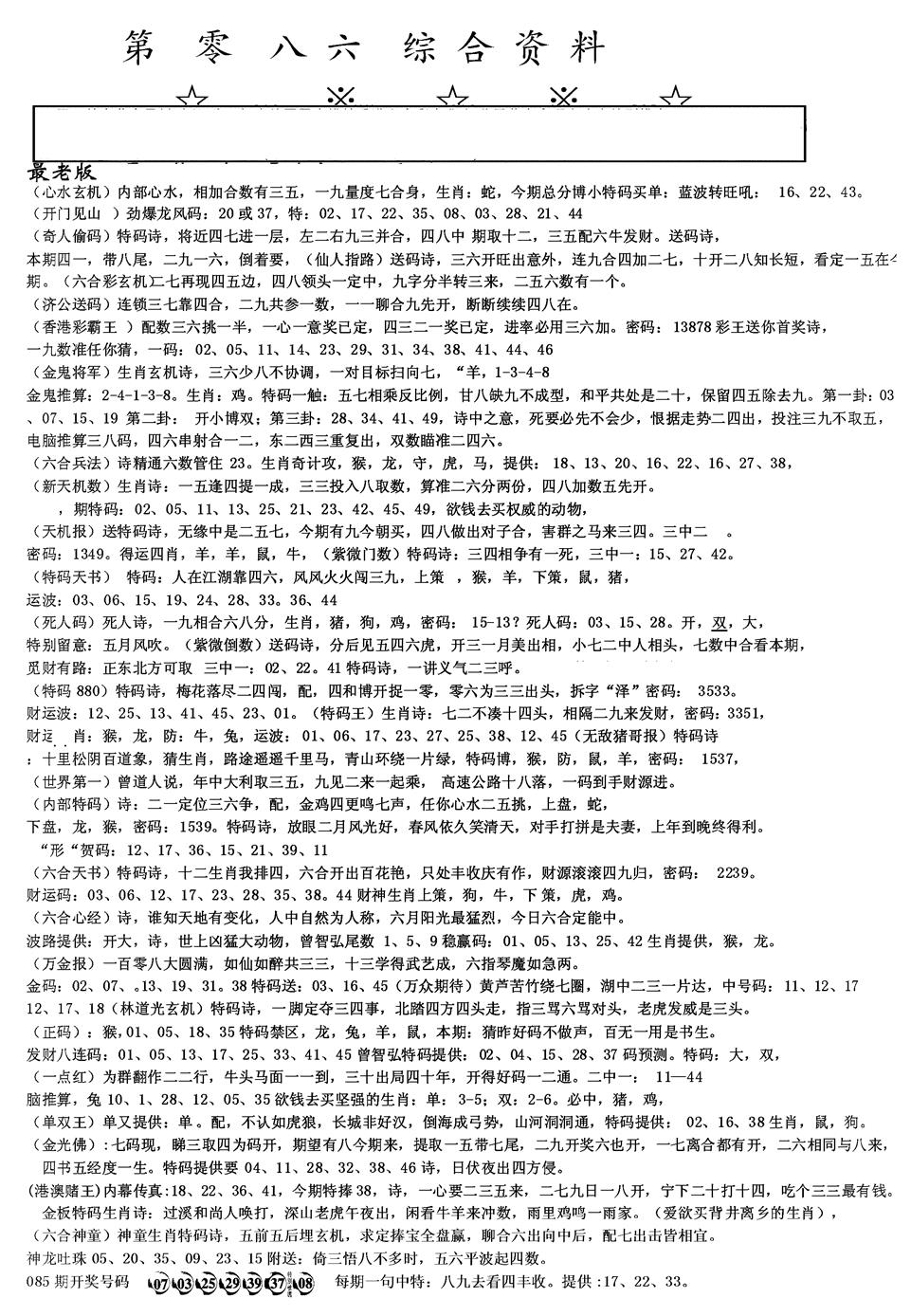 六合彩086期另版综合资料A(黑白)