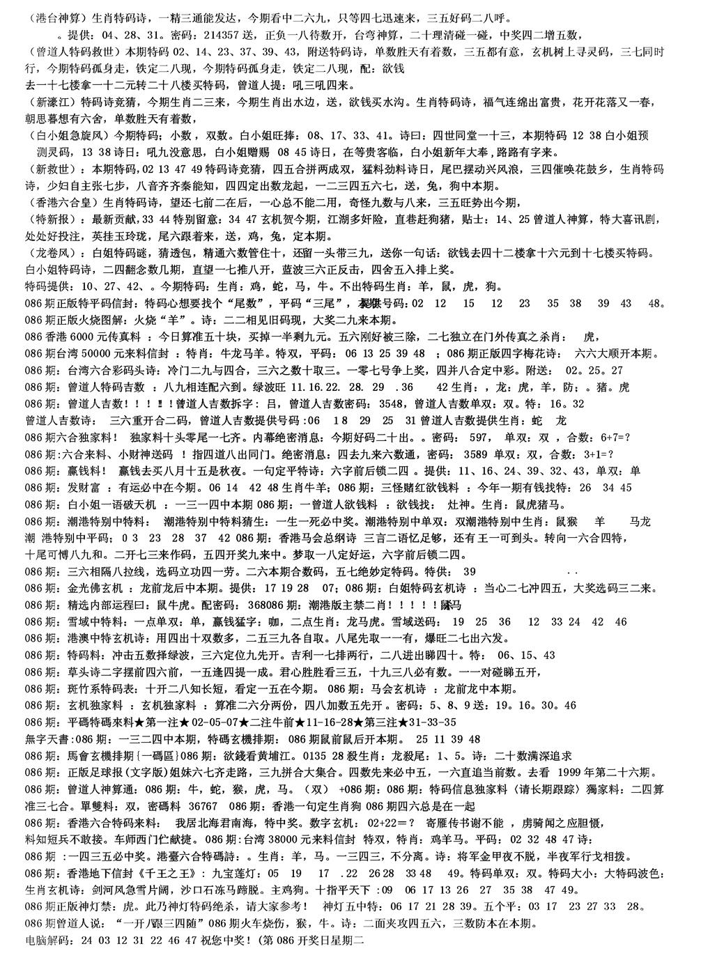 六合彩086期另版综合资料B(黑白)