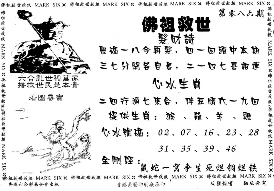 六合彩086期佛祖救世(黑白)