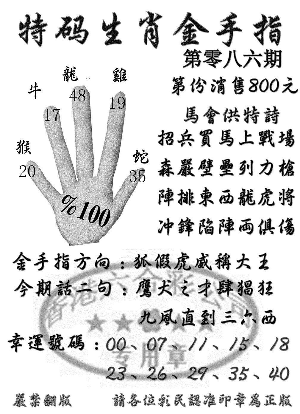 六合彩086期特码金手指(黑白)