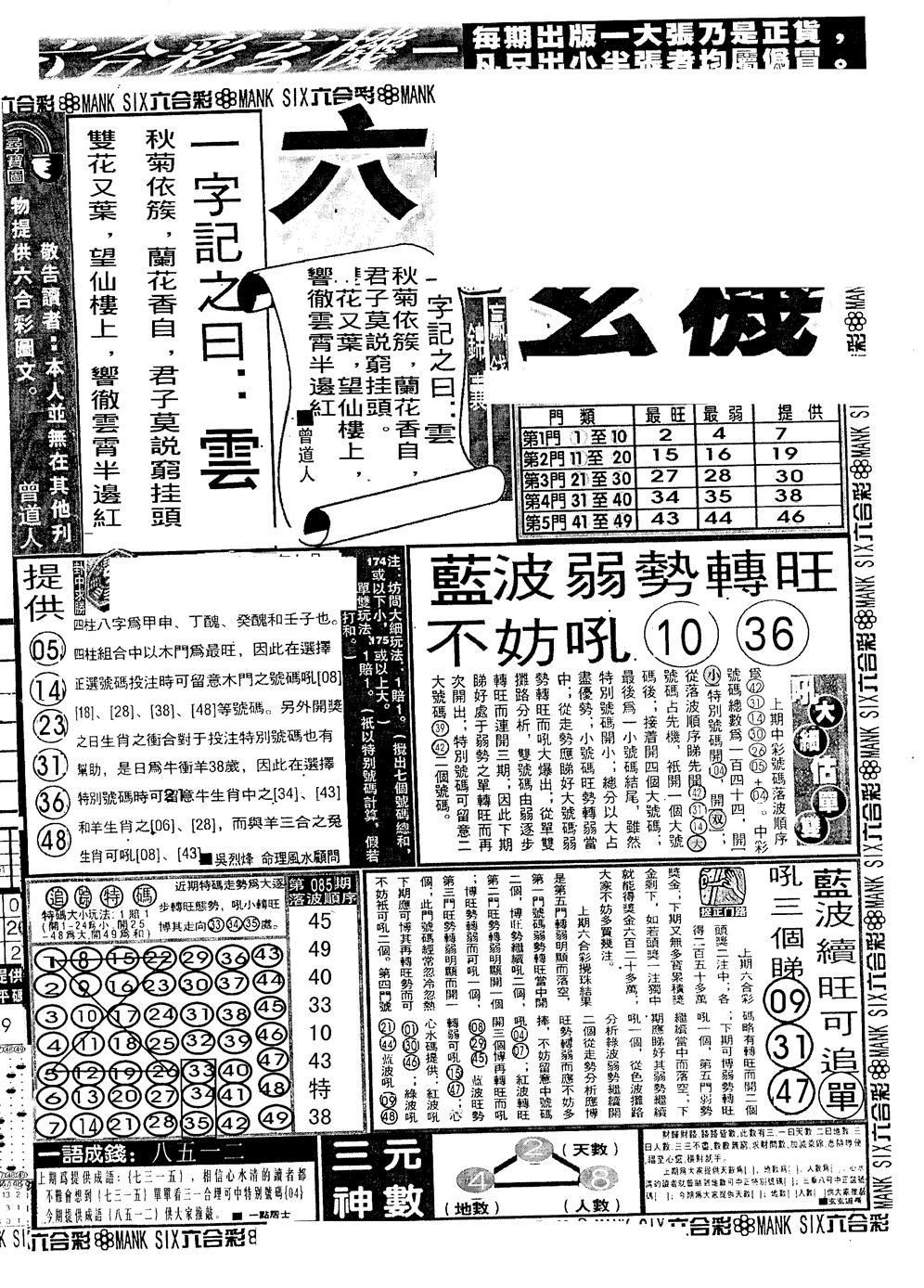 六合彩086期假新报跑狗B(黑白)