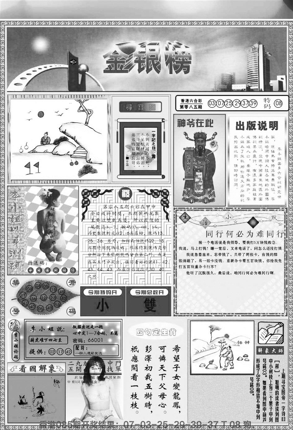 六合彩086期金银榜(黑白)