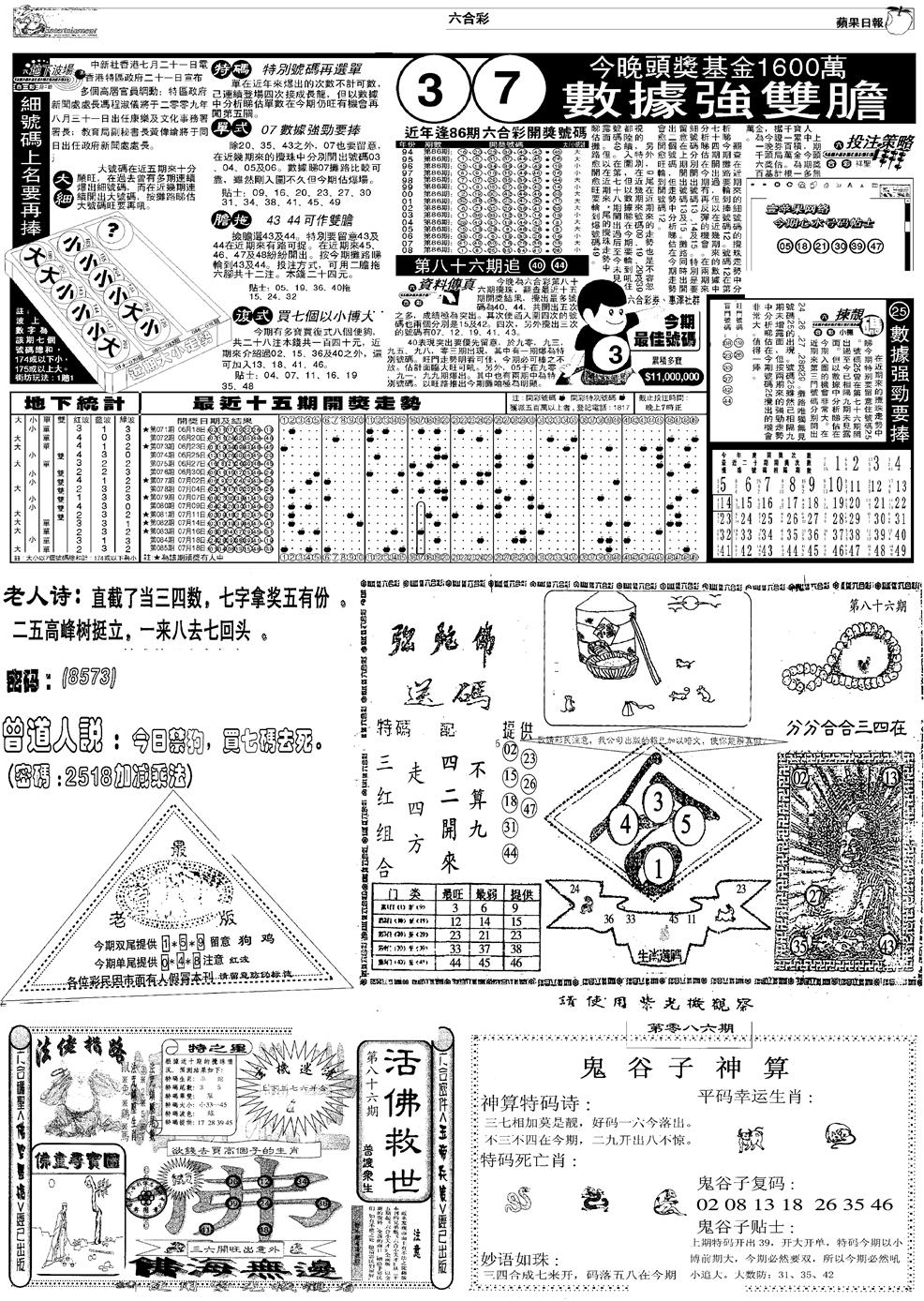 六合彩086期当日报-3(黑白)