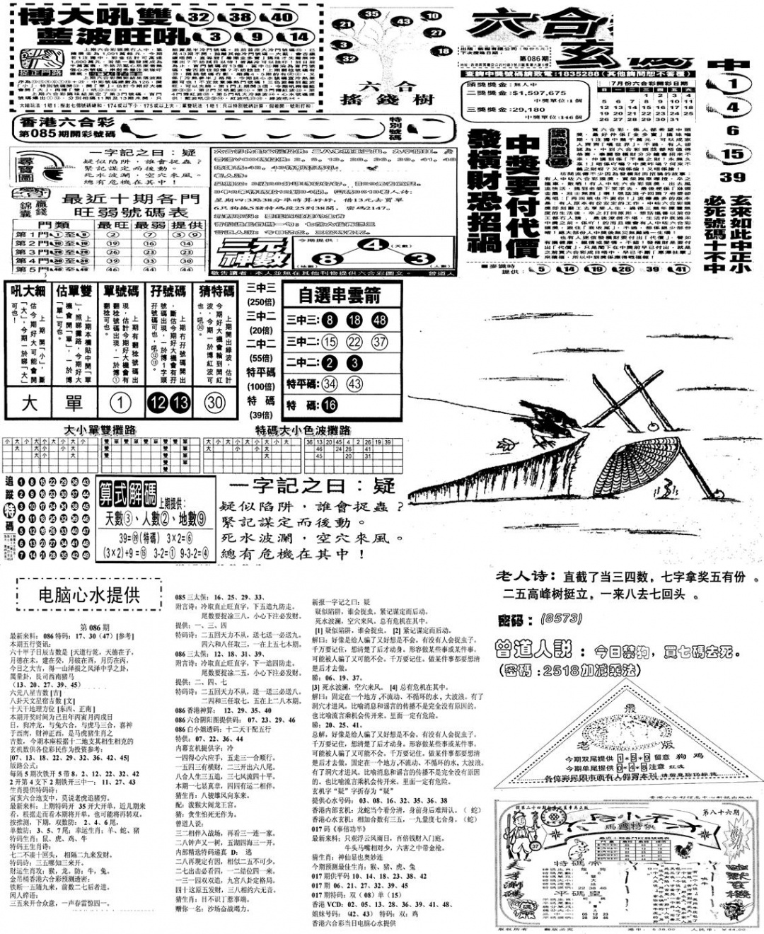 六合彩086期当日报-10(黑白)
