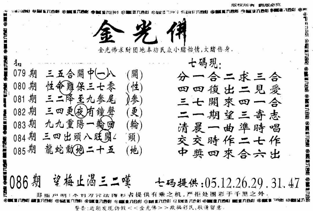六合彩086期另新金光佛(黑白)