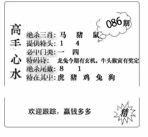 六合彩086期老曾道人攻略(黑白)