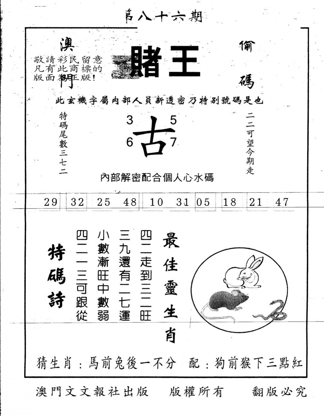 六合彩086期另版赌王(黑白)