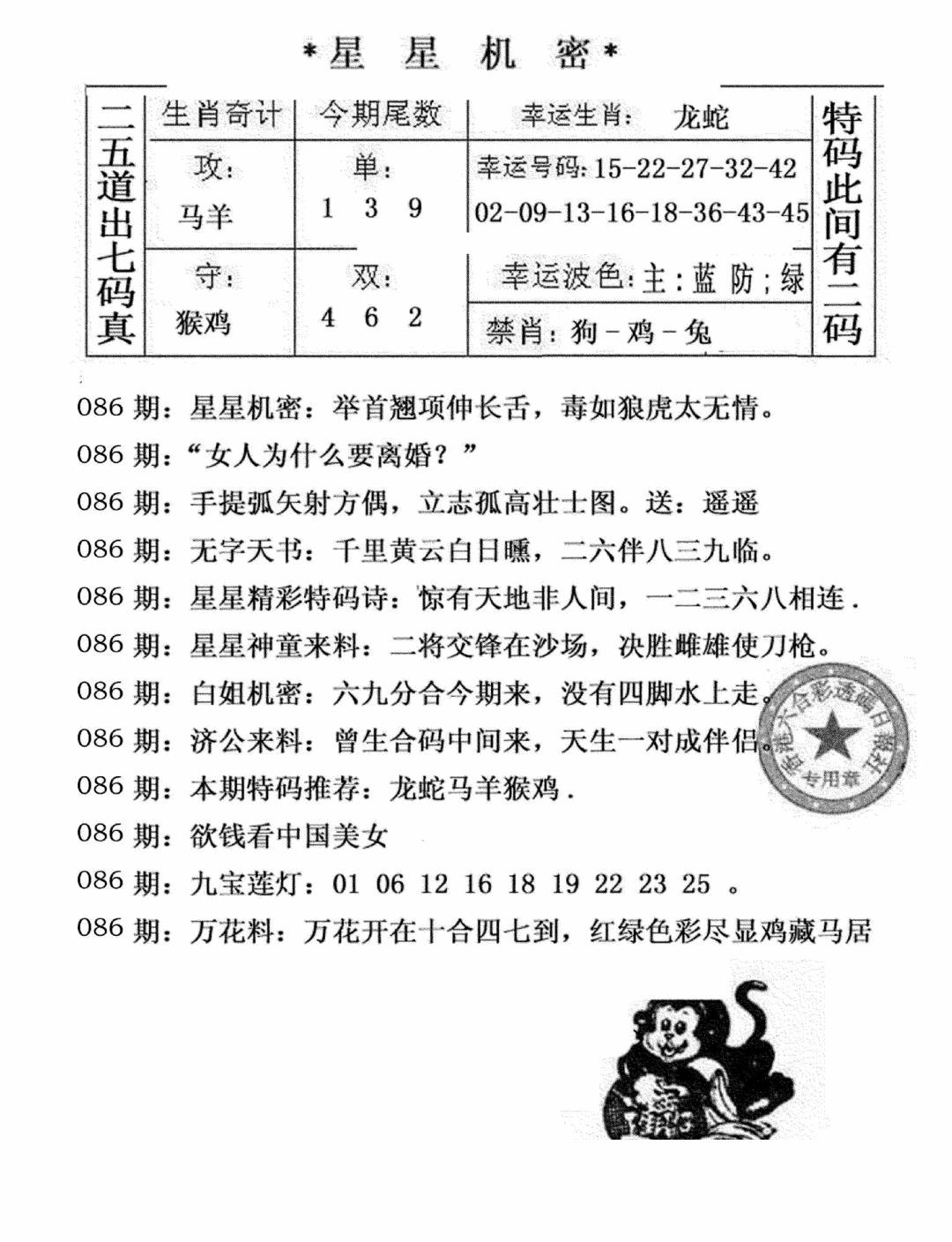 六合彩086期星星机密(黑白)