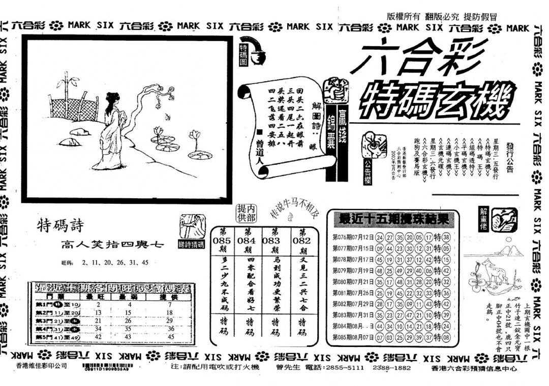 六合彩086期另特码玄机(黑白)