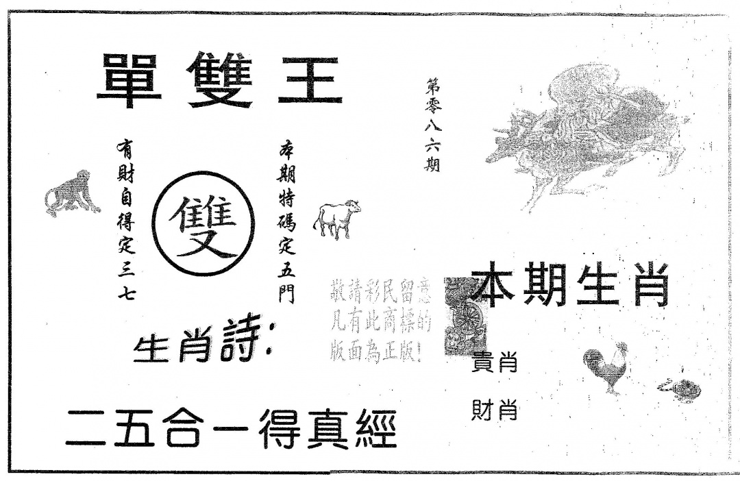 六合彩086期单双王A(黑白)