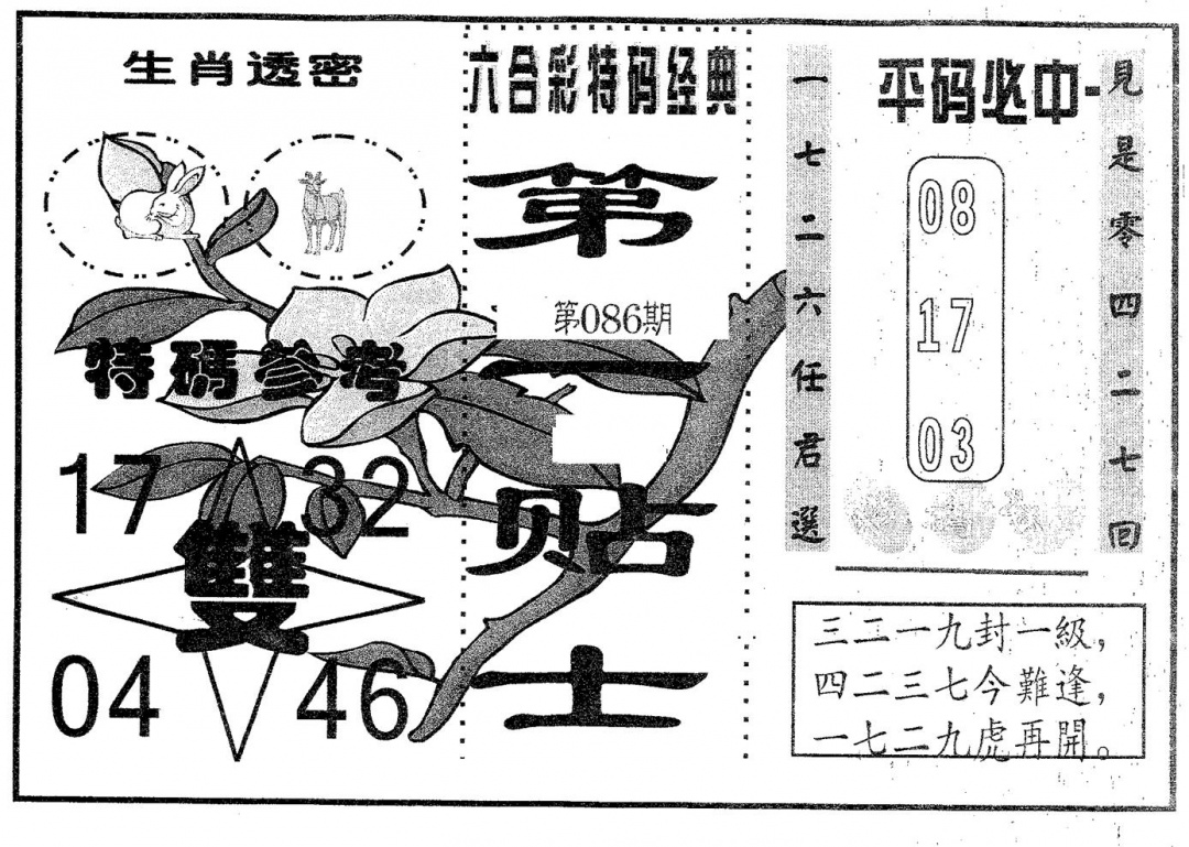 六合彩086期第一贴士(黑白)