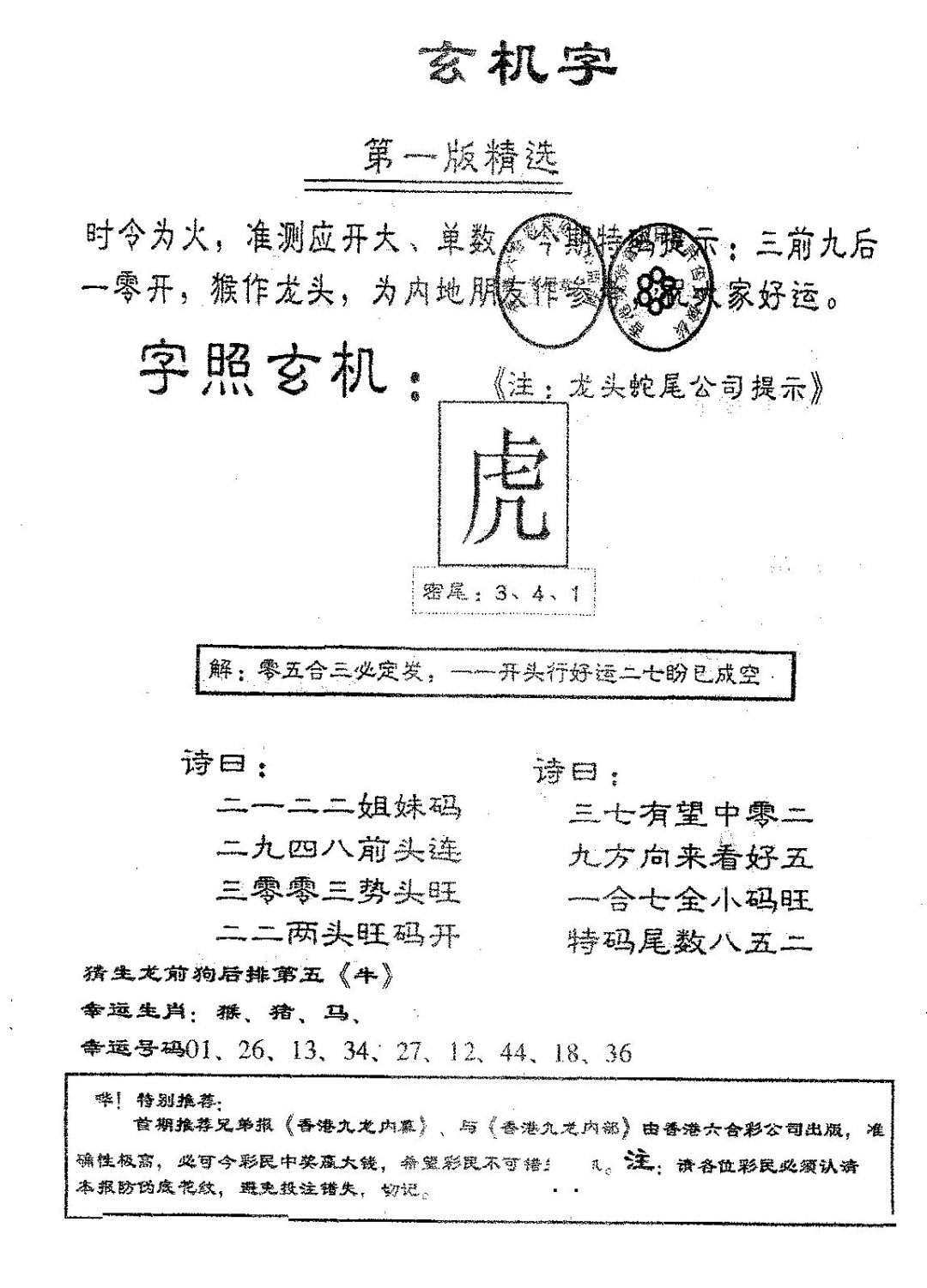 六合彩086期蛇尾B(黑白)