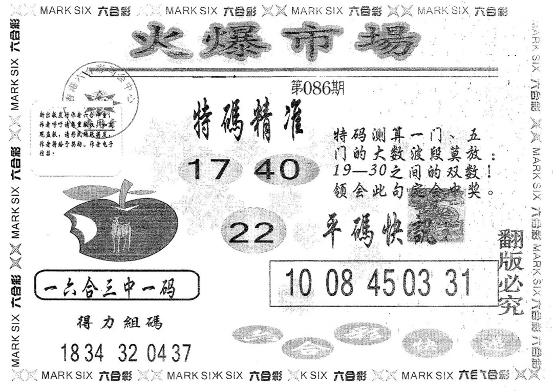 六合彩086期火爆市场(黑白)