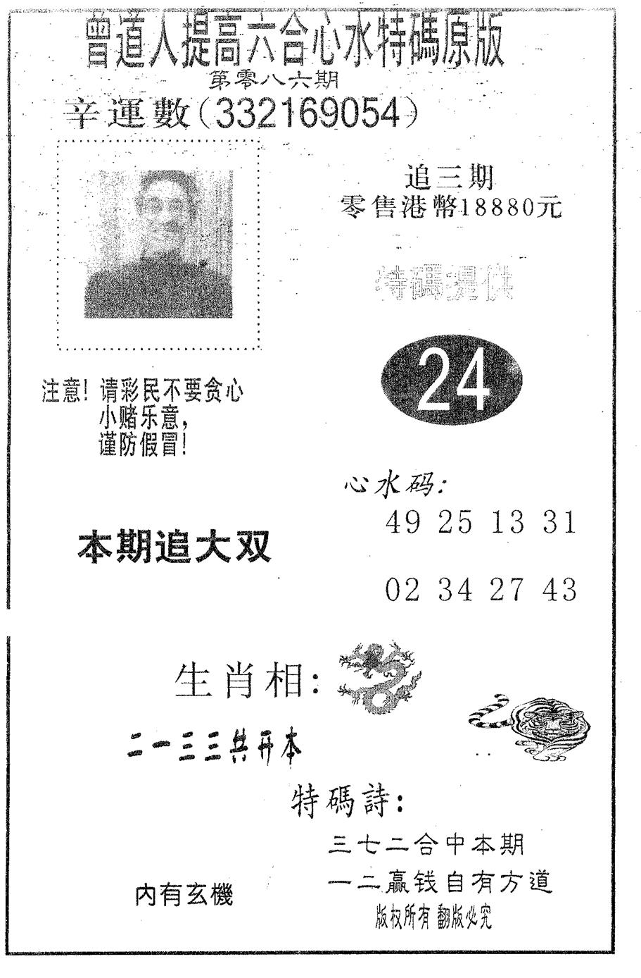 六合彩086期特码提高版(黑白)