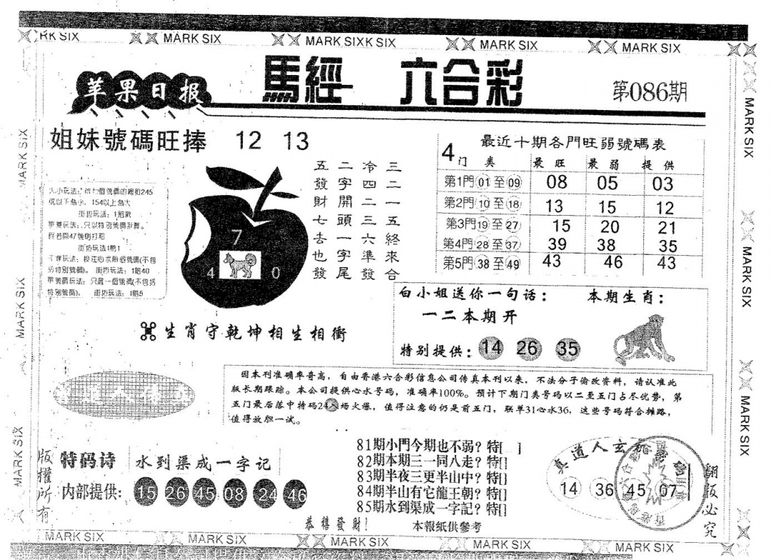 六合彩086期苹果日报A(黑白)