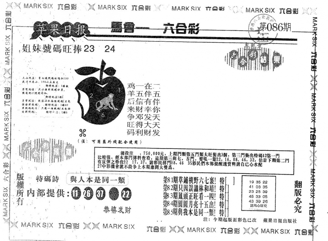 六合彩086期苹果日报B(黑白)