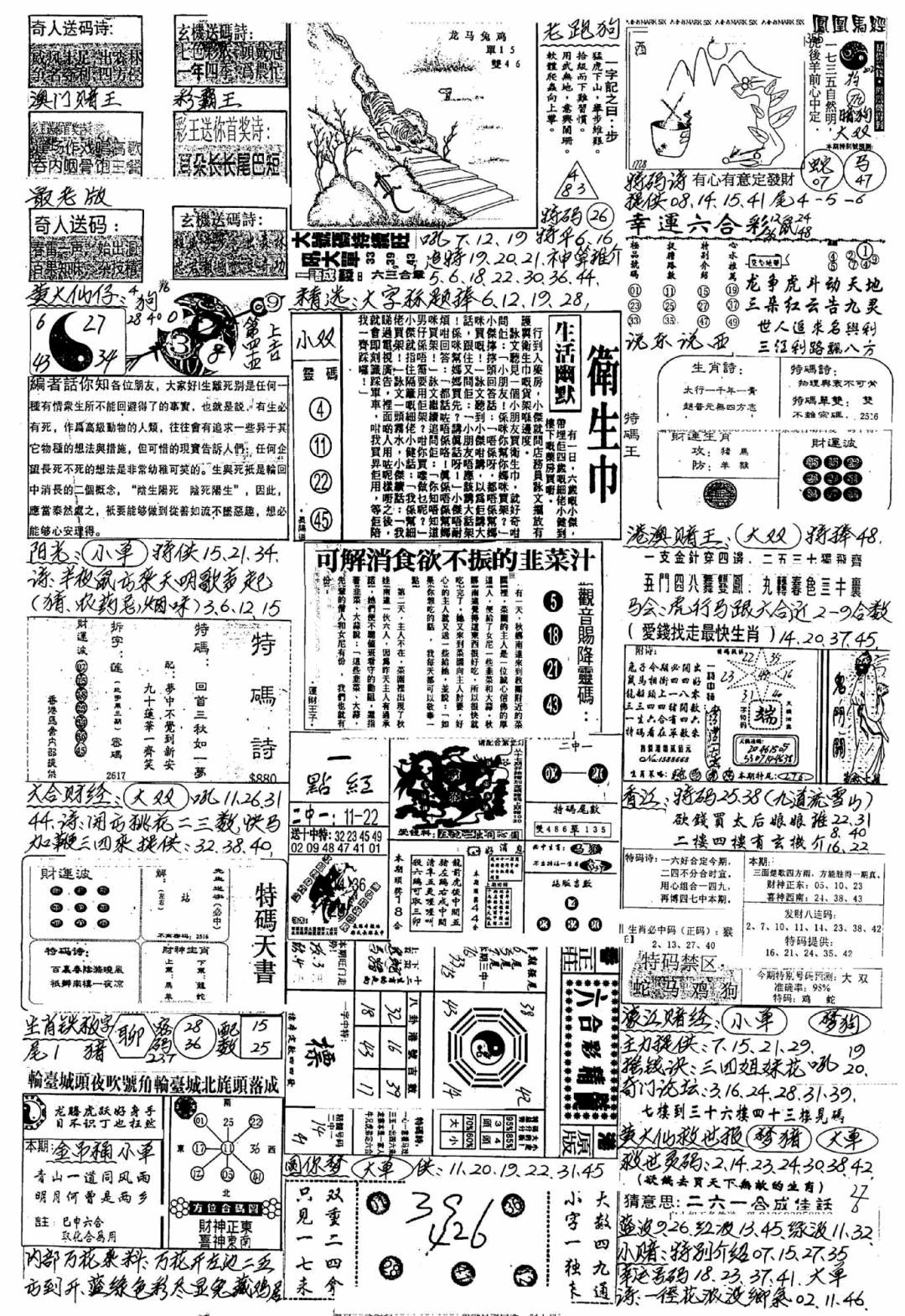 六合彩086期新版手写综合资料B(黑白)