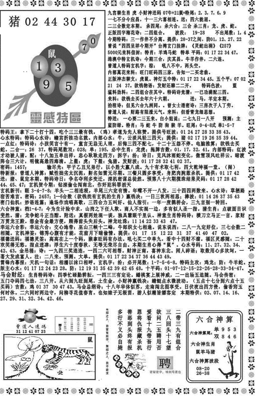 六合彩086期新彩霸王综合B(黑白)