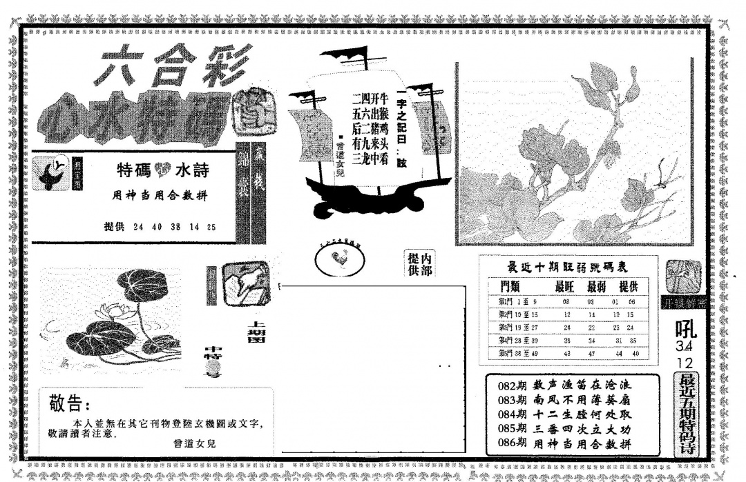 六合彩086期心水特码(黑白)