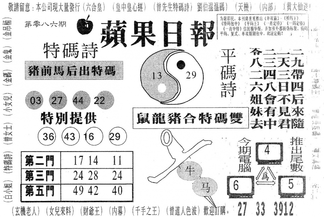 六合彩086期新苹果日报(黑白)