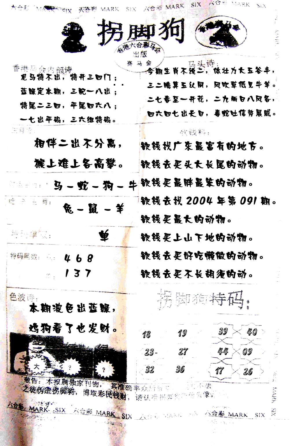 六合彩086期拐脚狗(黑白)