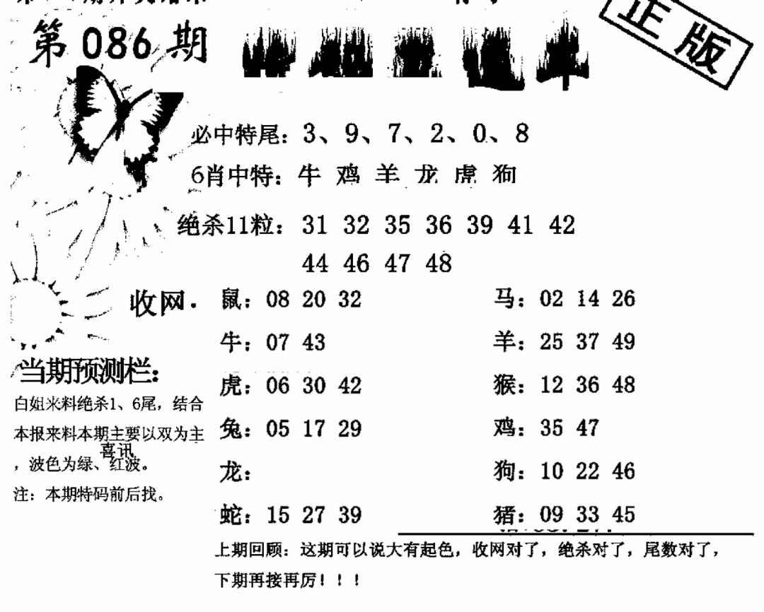 六合彩086期特码直通车(黑白)