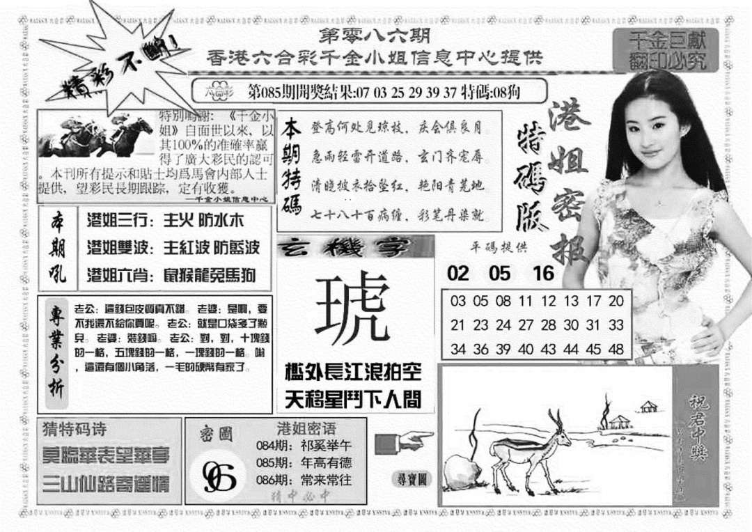 六合彩086期港姐密报A(新图)(黑白)