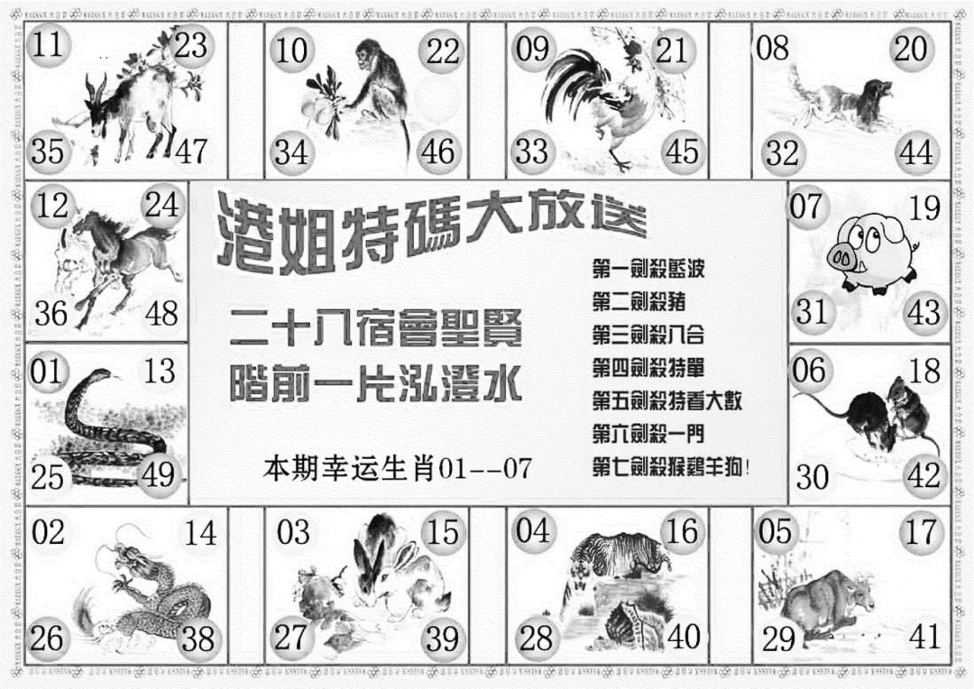 六合彩086期港姐密报B(新图)(黑白)