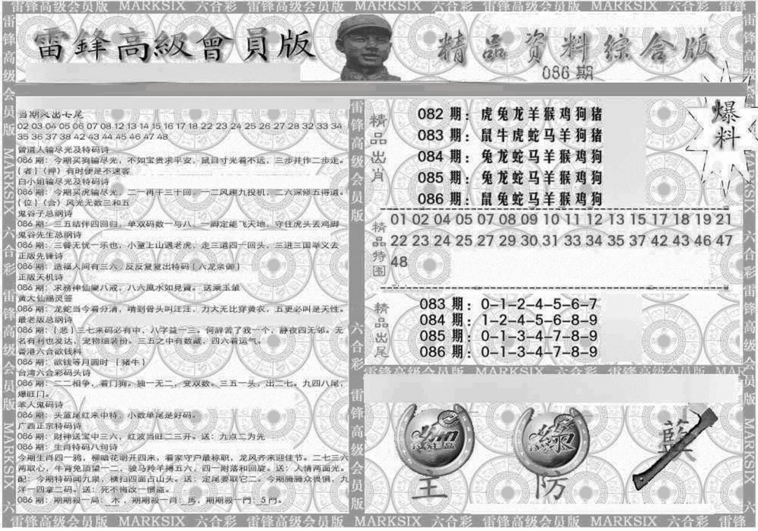 六合彩086期新当天报-4(黑白)