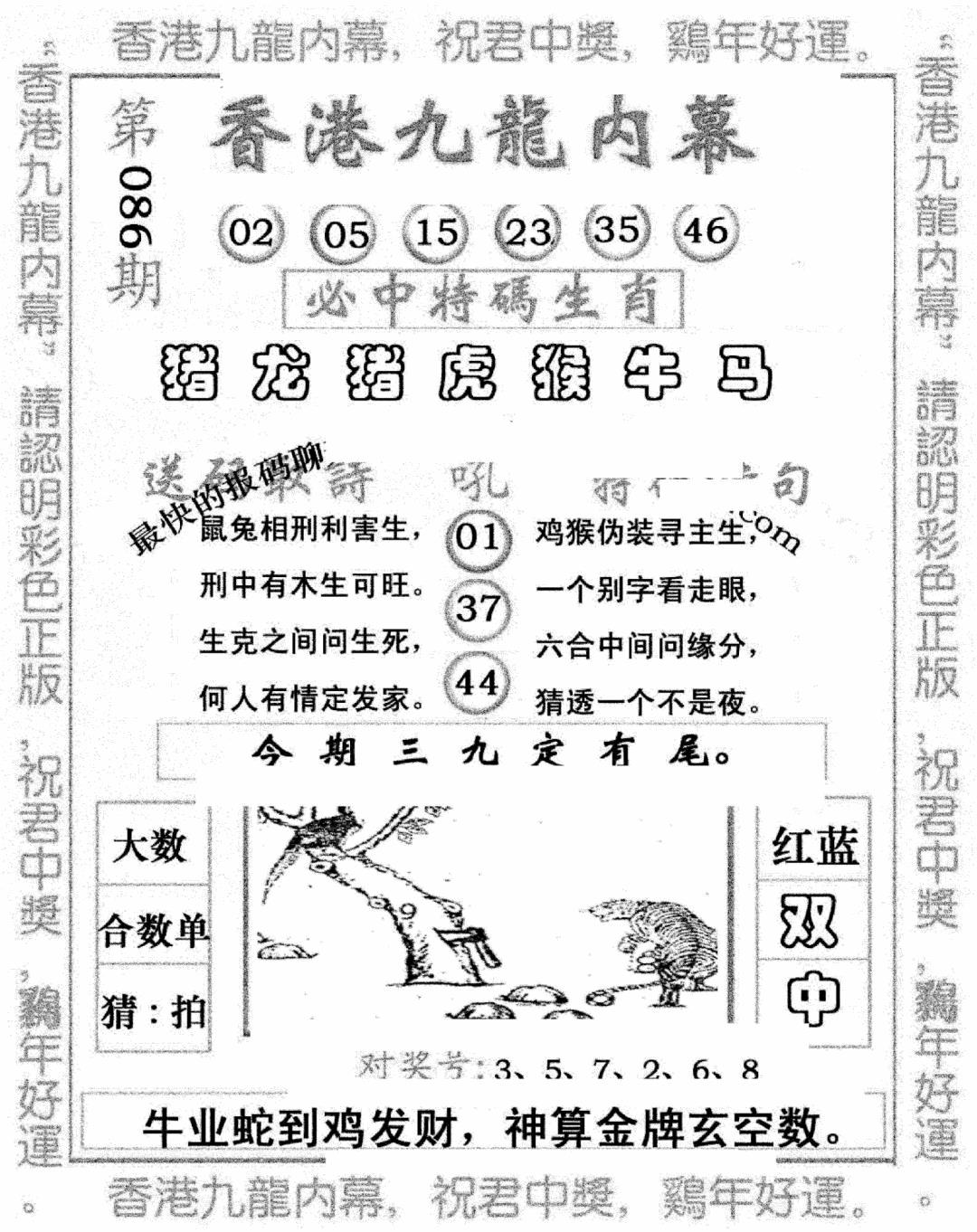 六合彩086期九龙内幕七肖图(新图)(黑白)